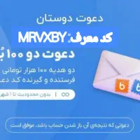 بلوبانک نصب کن توضیحات هدیه کد معرف هدیهMRVXBY