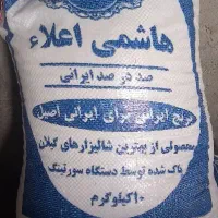 برنجهاشمیونیمدانههاشمی|خوردنی و آشامیدنی|رشت, بلوار گیلان|دیوار