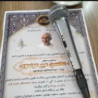 مداح ختم وترحیم مداحی حرفه ای کمترین هزینه