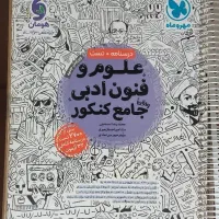 کتاب کنکور علوم و فنون ،قرابت معنایی،فرمول بیست|کتاب و مجله آموزشی|مشهد, کارمندان دوم|دیوار