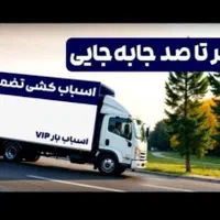 باربری کارگر نیاوران تجریش ظفر جماران شهرک غرب|خدمات حمل و نقل|تهران, ونک|دیوار