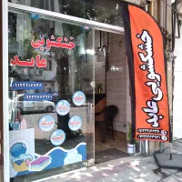 خشکشویی عابد لاهیجان با سرویس رایگان