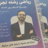 سلام.فروش جزوه جامع کرمی 1404 رشته‌ی تجربی