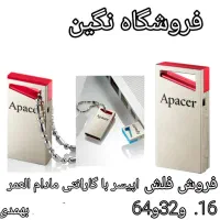 فروشگاه نگین مرکز پخش فلش و مموری|لوازم جانبی موبایل و تبلت|نیشابور, فردوسی جنوبی|دیوار