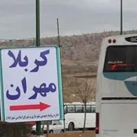 بلیط اربعین مهران دوعدد