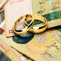 نیازمند وام ازدواج