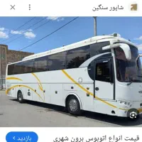 بلیط اتوبوس مهران