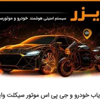 نمایندگی وایزر اصفهان