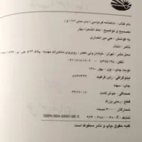 شاهنامه فردوسی نفیس|کتاب و مجله ادبی|ساری, |دیوار