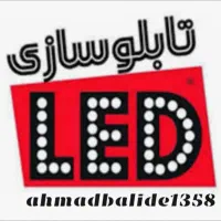 تولید لامپ دستساز و تابلو  led
