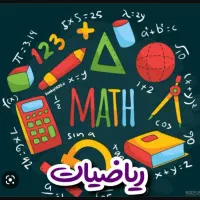 تدریس ریاضی و فیزیک متوسطه|خدمات آموزشی|تبریز, |دیوار