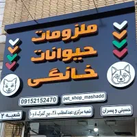 تابلوساز ، حروف برجسته ، چنلیوم ، نئون فلکس|فروشگاه و مغازه|مشهد, هفده شهریور|دیوار