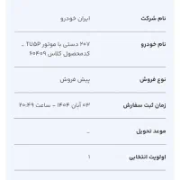 حواله پژو ۲۰۷i tu5