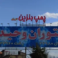 تابلو سازی صالح . تابلو وماکتهای حجیم  .سبک.ومقاوم|خدمات پیشه و مهارت|رشت, فلسطین|دیوار