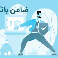 نیاز به یک ضامن با رتبه Aو B