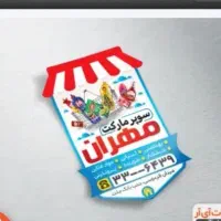 مرکز چاپ بنر تراکت کارت ویزیت سربرگ لیبل(کف قیمت)|خدمات رایانه‌ای و موبایل|همدان, |دیوار