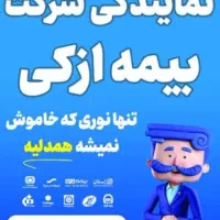 بیمه  خودرو نقد و اقساط