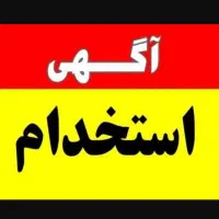 آگهی استخدام نیرو آشنا به نقشه کشی صنعتی