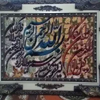 تابلو وان یکاد سالم نونو|تابلو فرش|ماهدشت, |دیوار