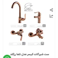 فروش شیرالات