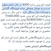 اتو پرس سانیا مدل ۸۲۰۰|اتو و لوازم اتو|تهران, شهمیرزادی|دیوار