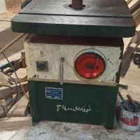 فرز پایی یا صندوقی نجاری|ماشین‌آلات صنعتی|کردکوی, |دیوار