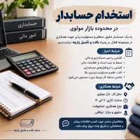 حسابدار