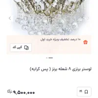 لوستر تمام برنز|لوستر و چراغ آویز|قم, آذر (نکویی)|دیوار