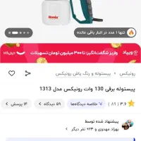 پیسوله رنگ برقی ،دریل و مینی سنگ