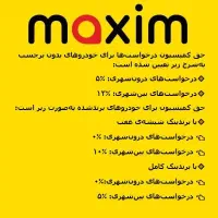 ثبت‌نام راننده تاکسی اینترنتی ماکسیم