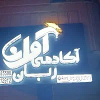 استخدام مدرس زبان