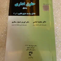 کتاب های رشته حقوق