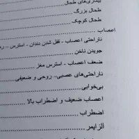 کتاب تشخیص بیماری و درمان|کتاب و مجله آموزشی|تهران, امیر بهادر|دیوار