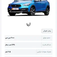 حواله مشارکت در خواست خودرو آریا