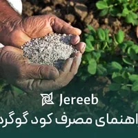 کودهای  باغبانی و کشاورزی  - با نرخ دولتی