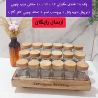 پک جا ادویه شیشه‌ای مکارتی‌/استند/ارسال رایگان|ظروف نگهدارنده، پلاستیکی، یک‌بارمصرف|اصفهان, آفاران|دیوار