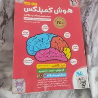 کتاب هوش کمپلکس