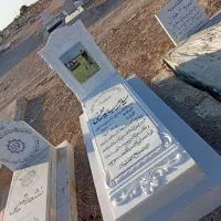 سنگ مزار قبر