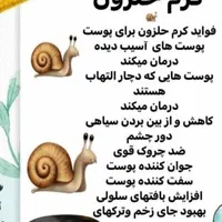 کرم حلزون|آرایشی، بهداشتی، درمانی|تهران, فرودگاه مهرآباد|دیوار