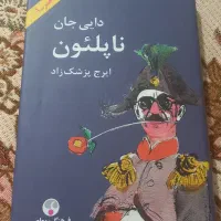 فوری فروش کتاب های نفیس۸تا کتاب نو سالم مناسب هدیه