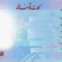 کارت ملی گمشده مژدگانی