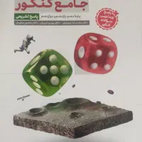 کتاب تست ریاضی مهر و ماه