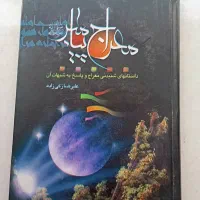 کتاب|کتاب و مجله مذهبی|مشهد, هفت تیر (حافظ)|دیوار