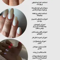 آموزش کاشت ناخن