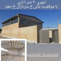 210متر سالن بهداشتی اجاره ای در ماهدشت