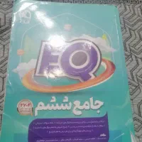 کتاب ایکیوجامع ششم