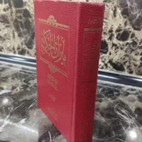 میزان الحکمت|کتاب و مجله مذهبی|تهران, نیروی هوایی (پیروزی)|دیوار