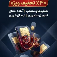 سیم‌ کارت 0916 رند‌ معمولی