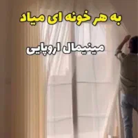 پرده مینیمال حریر اماده، دوخت پرده