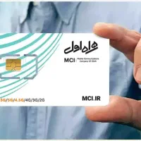 فروش سیمکارت رُنده بیلبوردی همراه اول ۰۹۱۶۹۰۰۵۹۵۶